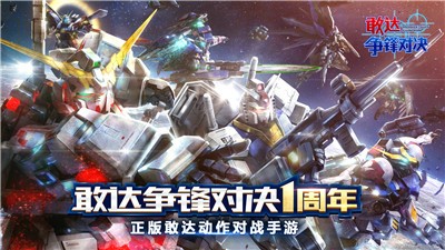 敢达争锋对决4.0.1