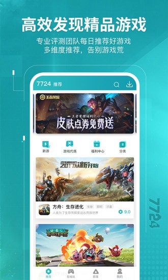 7724游戏盒 最新版 v3.0.5