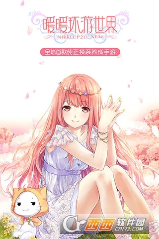 暖暖环游世界官方版 6.3.2