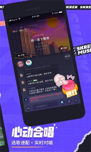 撕歌skr  v3.75.3