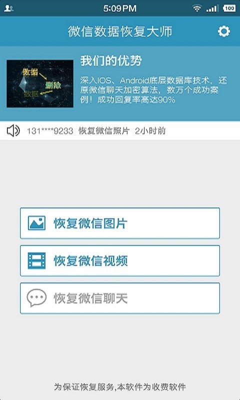 微信数据恢复大师 2020-06-18 17:13