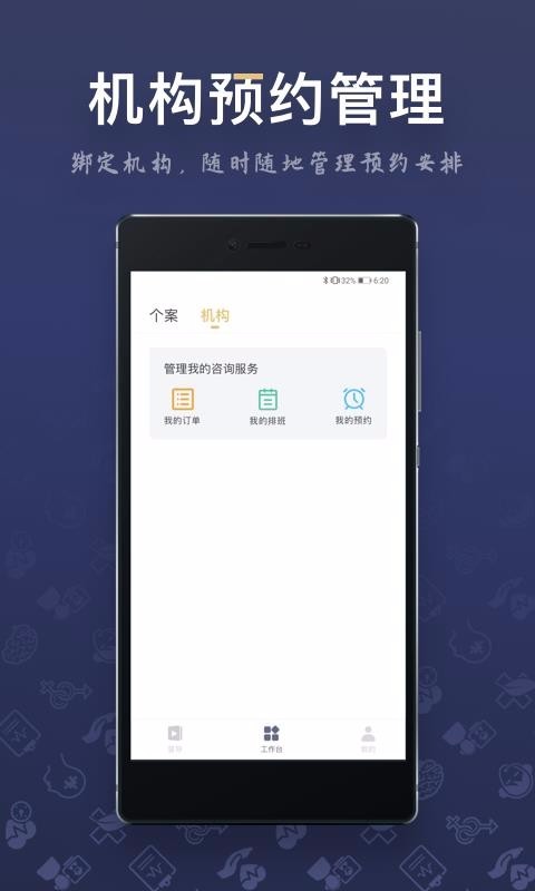 咨询师之家  v2.7.9