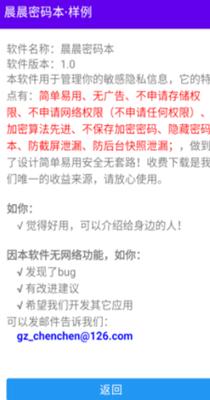 晨晨密码本 v1.01