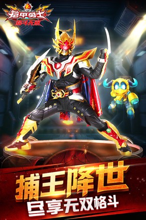 铠甲勇士格斗无双 v1.2.2