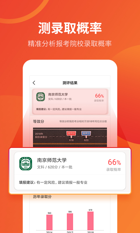 优志愿填报助手 v8.2.1