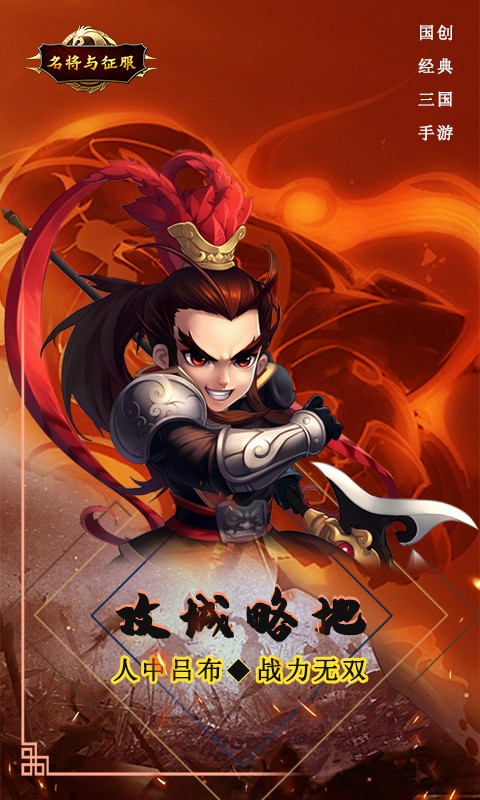 名将与征服商城版 v1.0.0