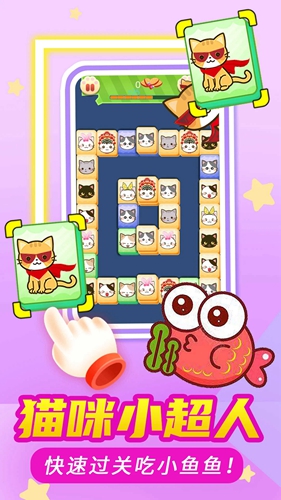 喵了个喵消除游戏