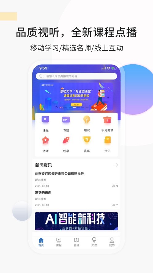 思极学堂APP官方版图片1