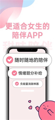 甜味陪伴截图2