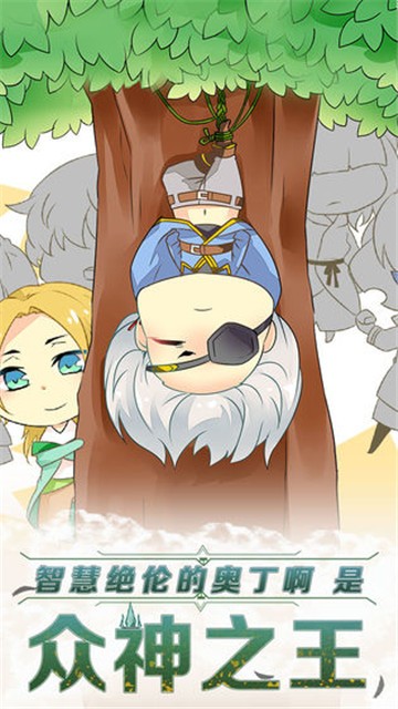 诸神之王奥丁 v1.0