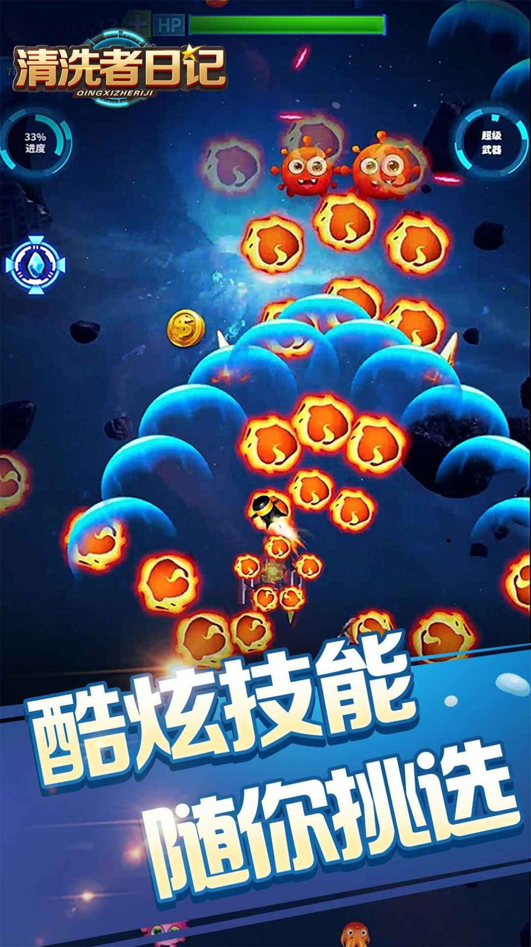 清洗者日记手机版 v1.0