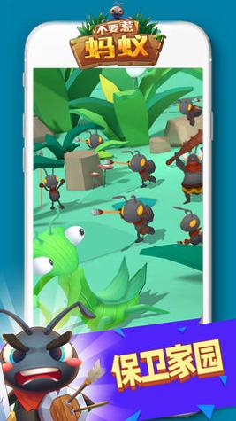 不要惹蚂蚁 v2.0.2