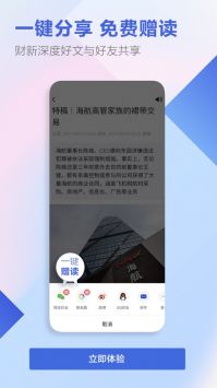 财新app截图2