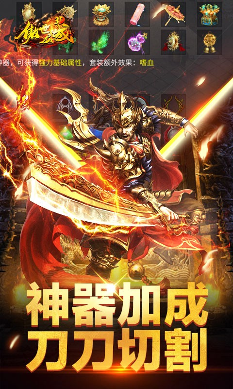 傲世龙城福利版截图1