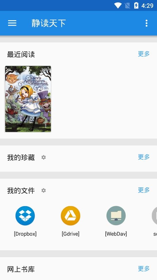 静读天下专业版  v8.1