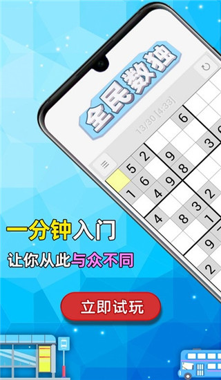 全民数独app v2.46