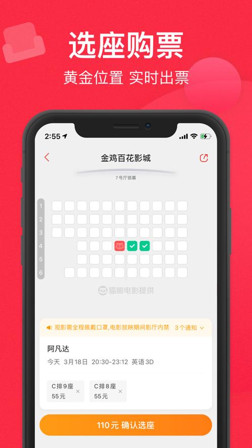 猫眼电影 v9.33.0