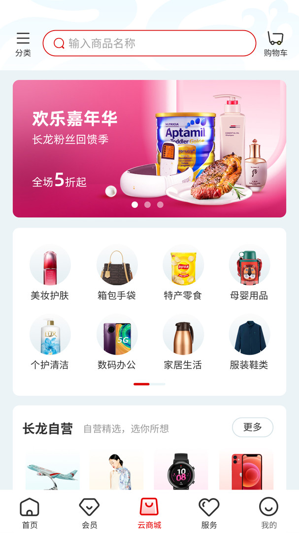 长龙航空  v3.5.4