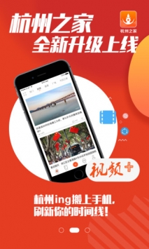 杭州之家 v3.2.5