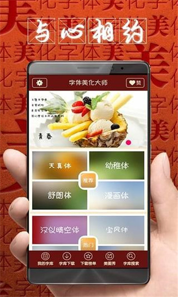 字体美化大师回归版 v8.8.8