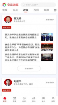 安岳融媒 v3.0.5