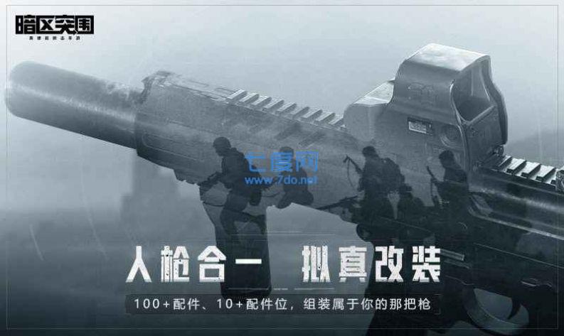 暗区突围体验服下载