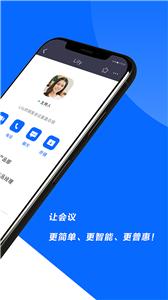 好信云会议新版  v5.1.1