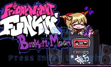 黑色星期五之夜东方模组 v0.2.7.1