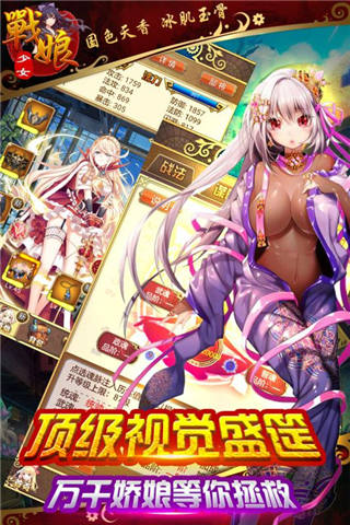 战娘少女 v3.2.5