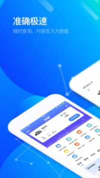 车轮查违章手机版 v3.2.5