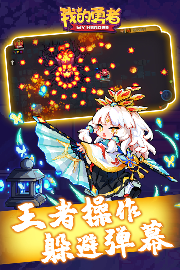 我的勇者最新九游版