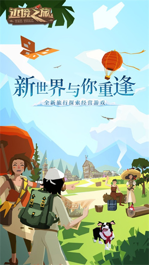 边境之旅手游最新版 v4.4.2