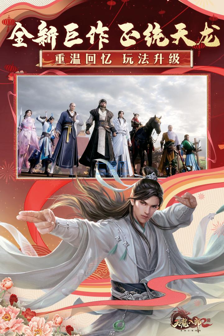 天龙八部怀旧版