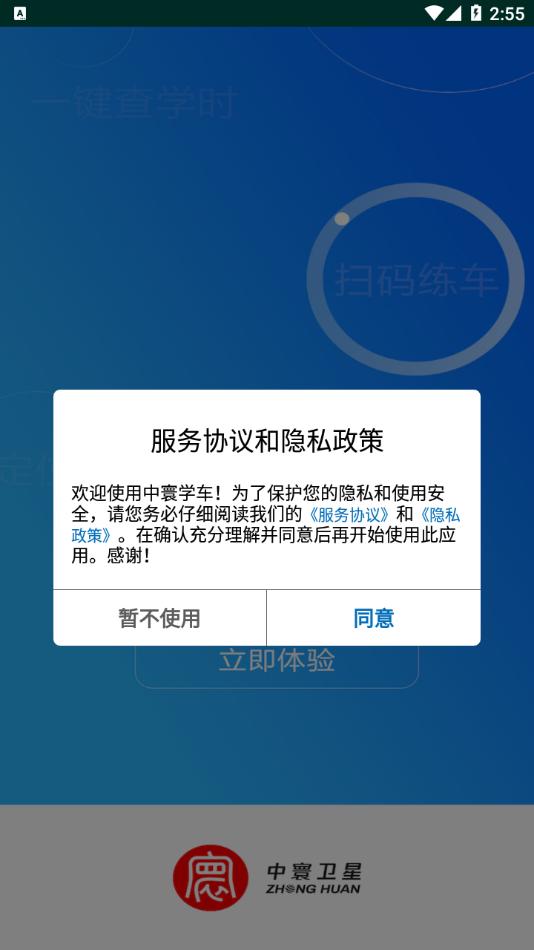 中寰学车App软件手机版  v5.5.2