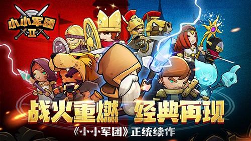 小小军团2无限钻石版 v0.8.0.56