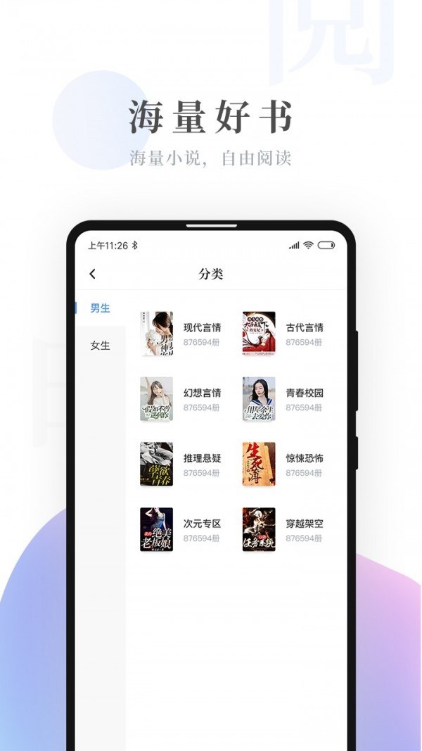 明阅免费小说  V 3.0.0
