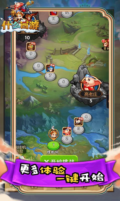 什么西游手游官方最新版  v4.5.2