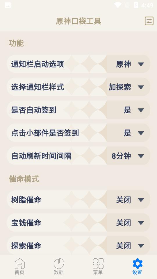 原神口袋工具  v3.0.1