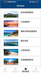 俊昌文旅旅游服务  v1.0.0
