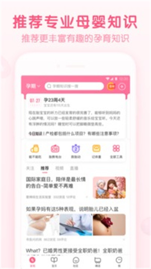 宝宝知道手机版截图2