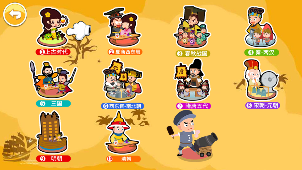 国学上下五千年 v2.0.5