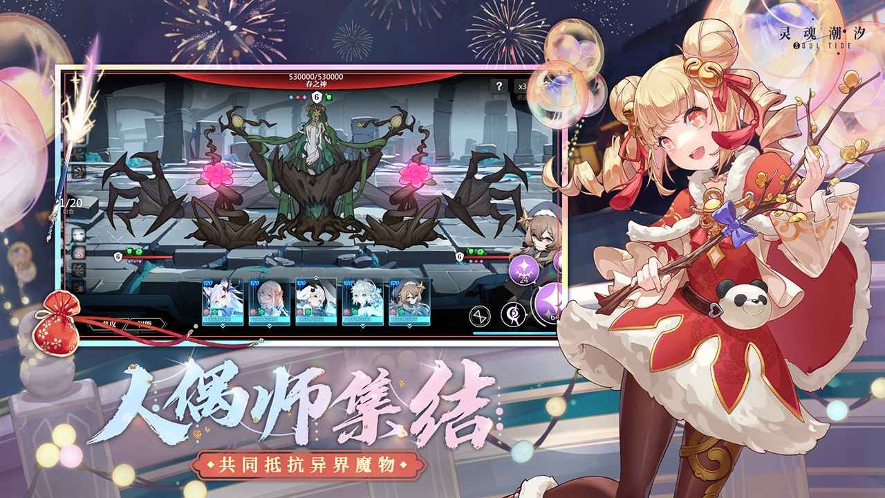 灵魂潮汐官服 v0.47.2