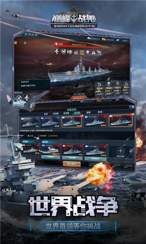 巅峰战舰6.7.0  v1200008.3.0