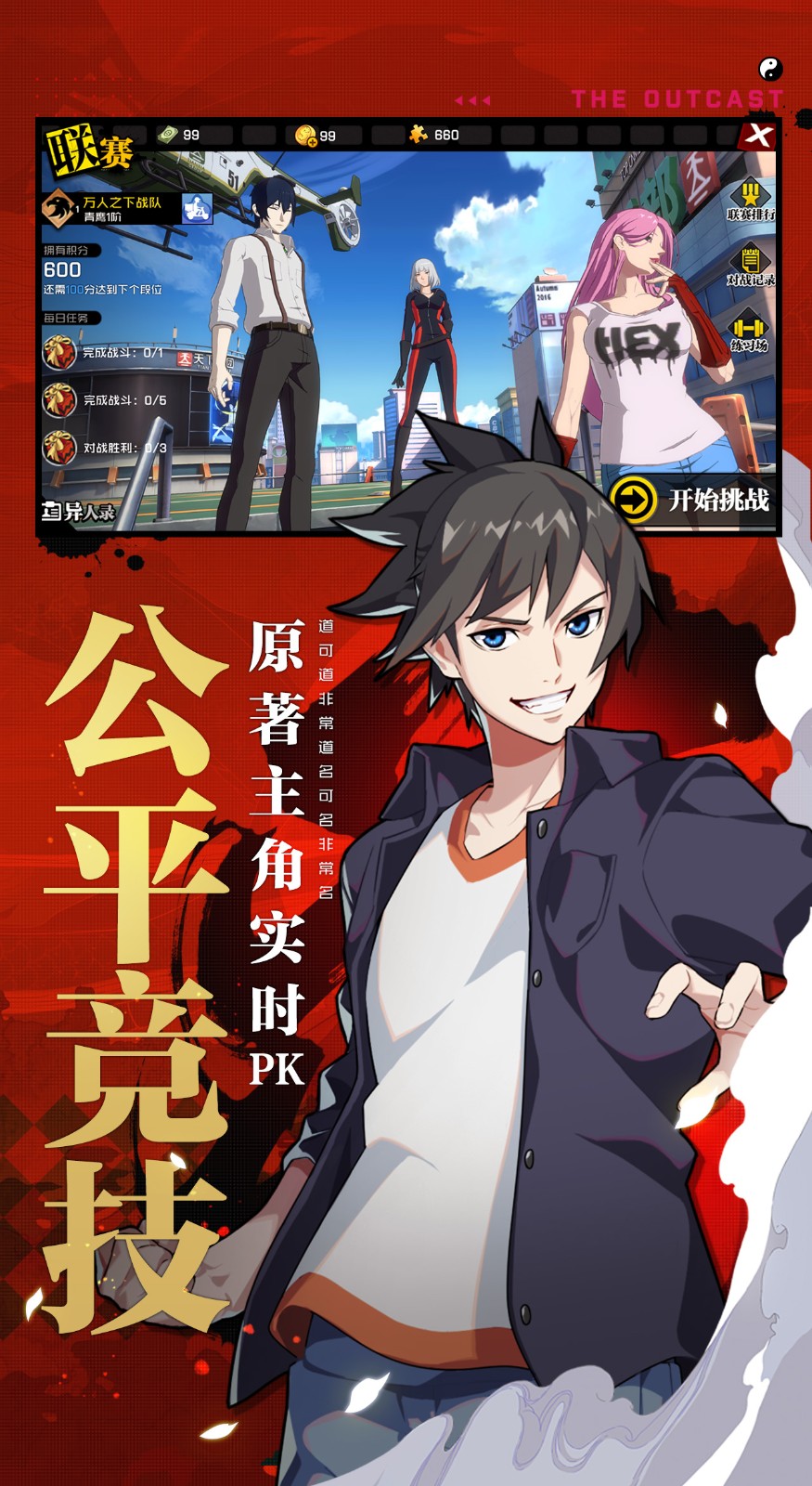 一人之下神格武装  v1.2.0.18