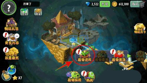 植物大战僵尸中文破解版2