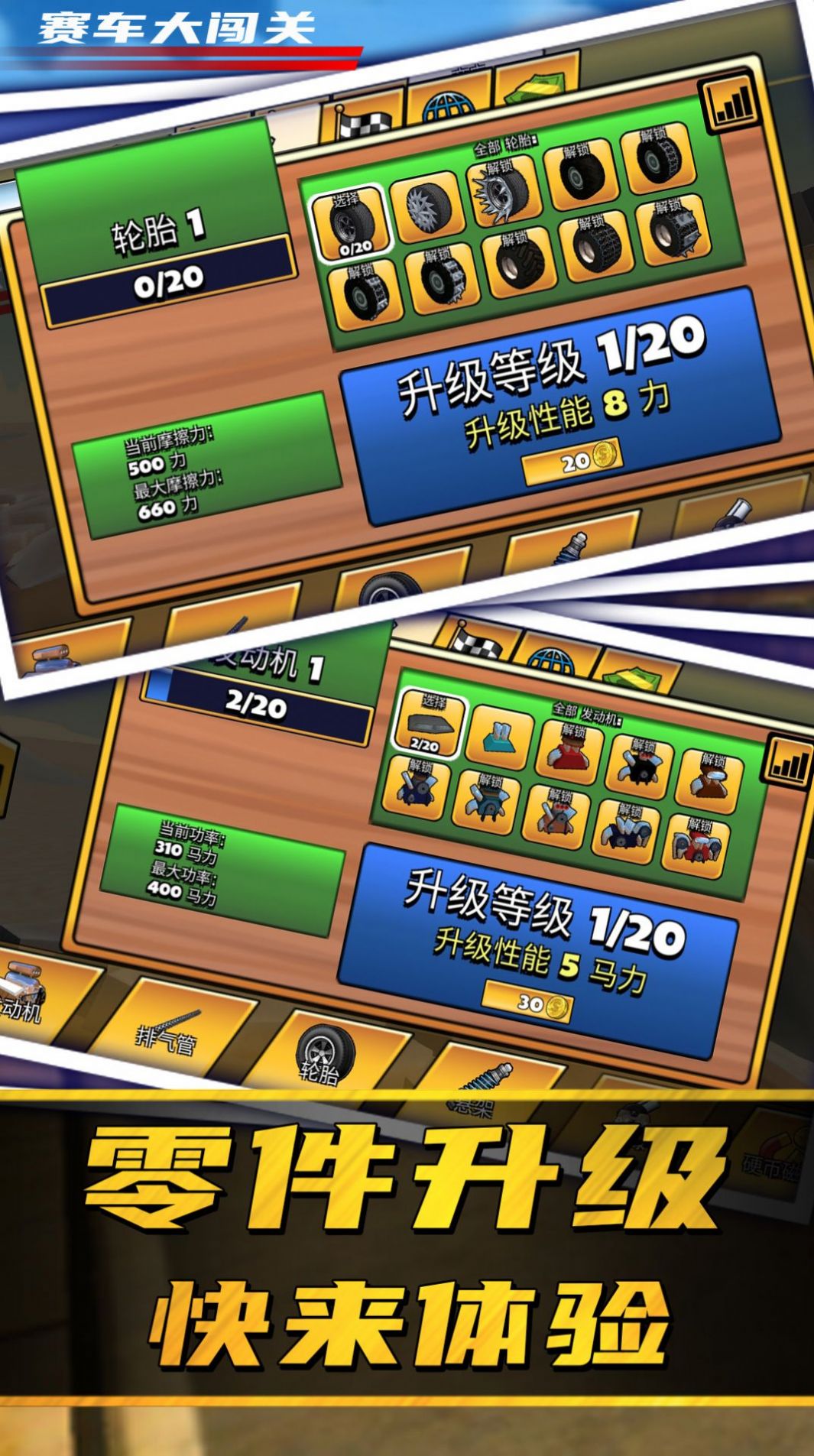赛车大闯关 v1.0.0