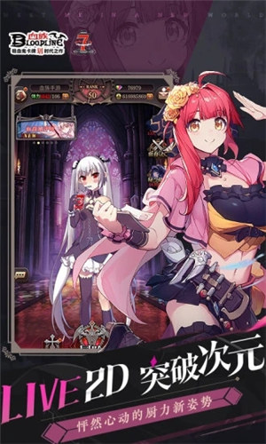 血族BLOODLINE手游