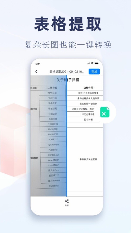 随手扫描  V 1.0.1
