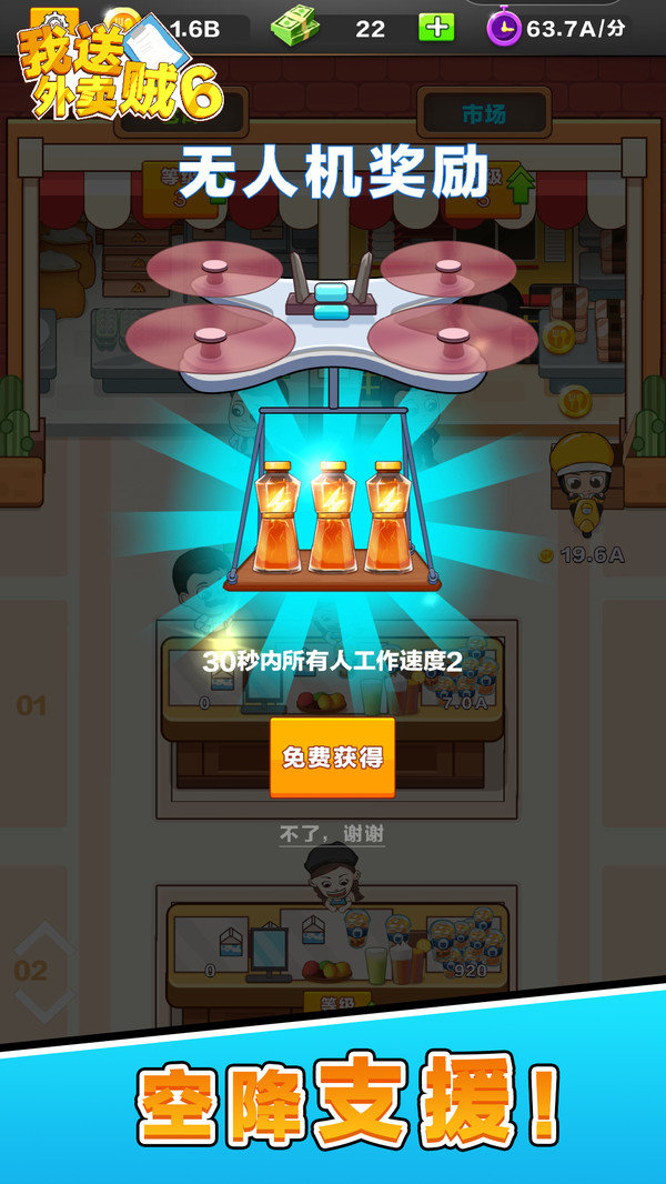 我送外卖贼6截图3