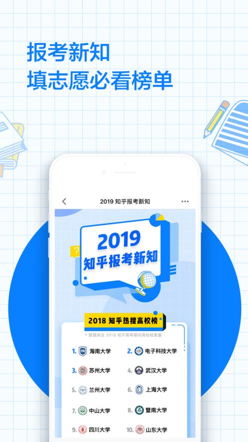 知乎  v8.45.0